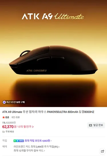 ATK A9 ultimate 3950 8K 무선 마우스 광축