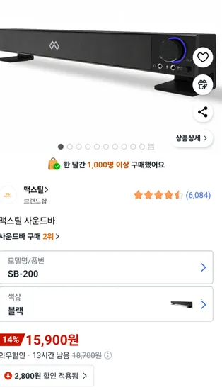 맥스틸 사운드바 SB-200