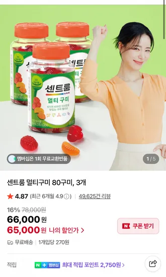 센트룸 멀티구미 80구미 3개