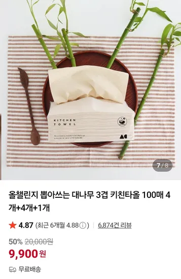 올챌린지 뽑아쓰는 대나무 3겹 키친타올 100매 9개