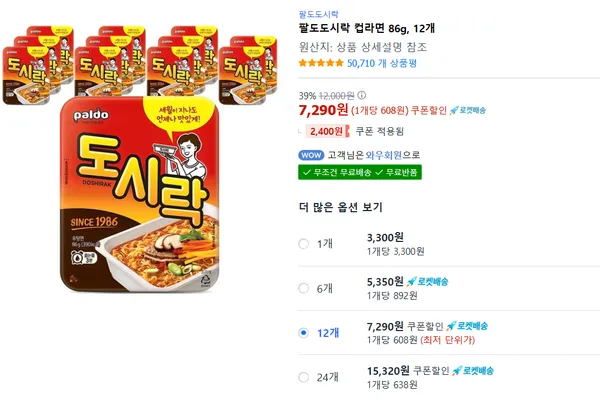 팔도도시락 컵라면 86g 12개