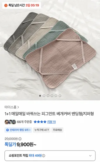 피그먼트 베개커버 1+1