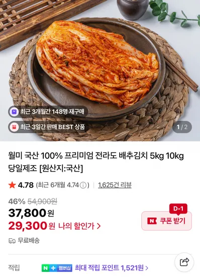 월미 국산 100% 포기김치 10kg