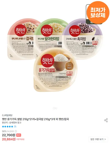 햇반 윤기가득쌀밥 210g 21개 잡곡밥 210g 3개