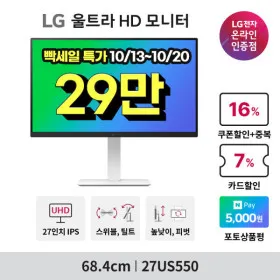 LG 27US550