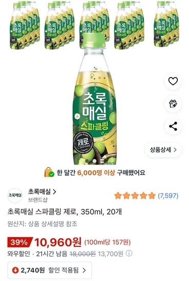 초록매실 스파클링 제로 350ml 20개