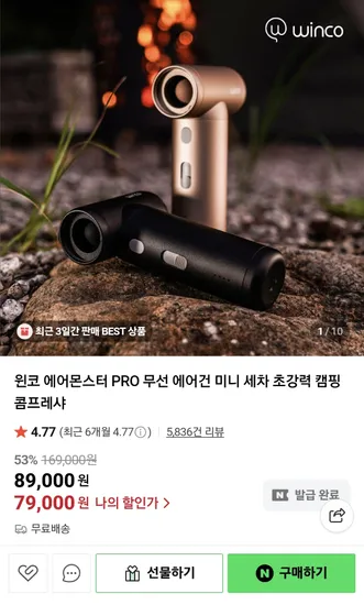 윈코 무선 에어건 프로