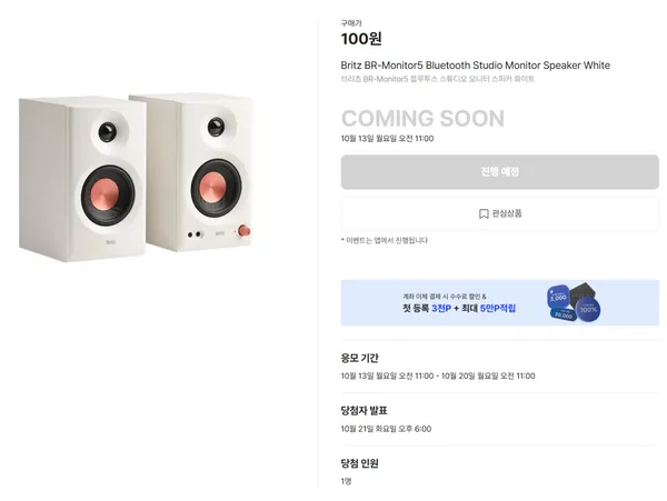 브리츠 BR-Monitor5 래플 이벤트