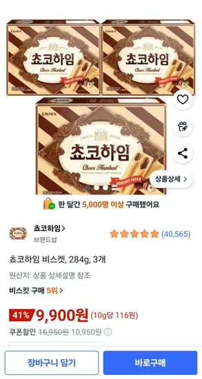 쵸코하임 비스켓 284g 3개