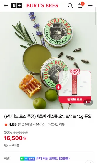 버츠비 레스큐 오인트먼트 15g 듀오 2개