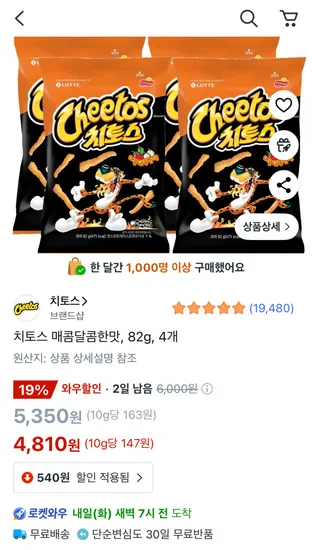치토스 매콤달콤한맛 82g 4개