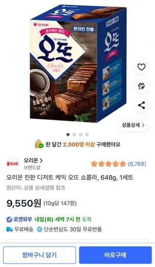 오리온 진한 디저트 케익 오뜨 쇼콜라 648g 1세트