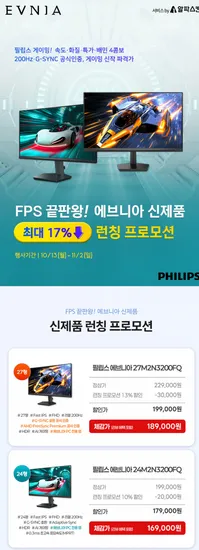 필립스 알파스캔 에브니아 27M2N3200FQ 200Hz IPS 모니터 24M2N3200FQ 200Hz IPS