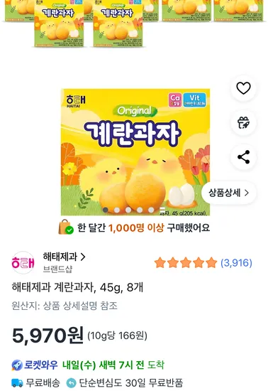 해태제과 계란과자 45g 8개