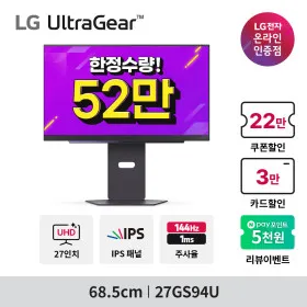 울트라기어 27GS94U 27인치 4K UHD IPS 144Hz 1ms 모니터
