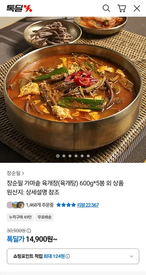 장순필 가마솥 육개장 5봉 600g