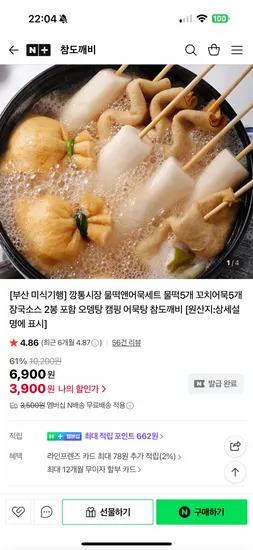 물떡 5개 꼬치어묵 5개 장국소스 2봉 포함