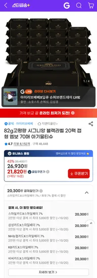 아이러브베베 시그니앙 블랙 82평량 물티슈 70매 20팩