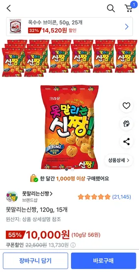 못말리는신짱 120g 15개