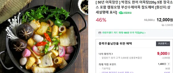 박경도 한끼 어묵탕 220g 5봉 장국소스 포함
