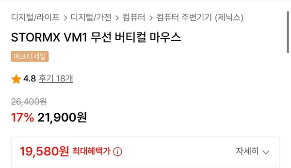 STORMX VM1 무선 버티컬 마우스