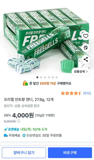 프리젤 민트향 캔디 27.9g 12개