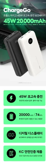 프롭스 45W PPS 초고속 충전 20000mAh