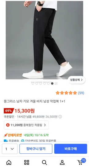 몽그라스 남자 기모 겨울 바지