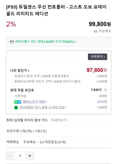 듀얼센스 무선 컨트롤러 고스트 오브 요테이 골드 리미티드 에디션