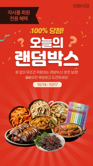 소곱창전골 800g 2팩 만능육수 5팩 분식세트 황기순살족발 외 다양