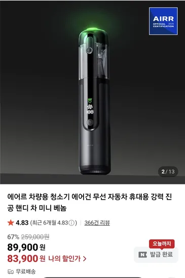 에어르 차량용 청소기 미니 베놈