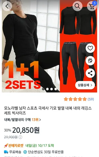 모노라벨 남자 스포츠 극세사 기모 발녈 내의 빅사이즈 1+1개 2세트