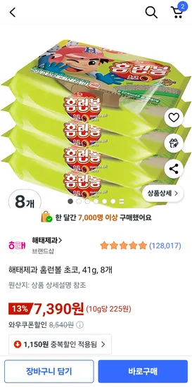 해태제과 홈런볼 초코 41g 8개