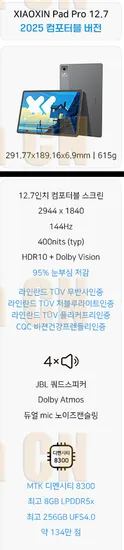 레노버 샤오신패드 프로 2025 태블릿 12.7인치 8+128G 컴포터블 버전