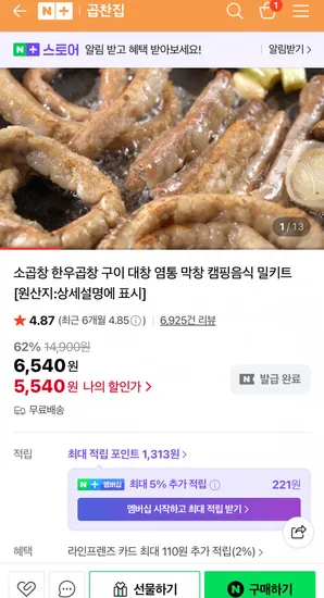 초벌 소곱창 200g 특제소스 30g
