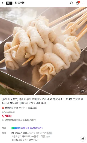 박경도 부산 꼬치어묵 10개입 X2팩 장국소스 4봉