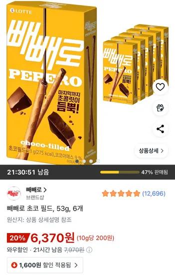 빼빼로 초코 필드 53g 6개