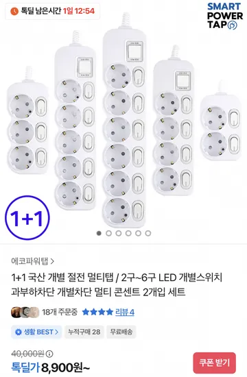 국산 개별 절전 멀티탭 2구 2개입 세트