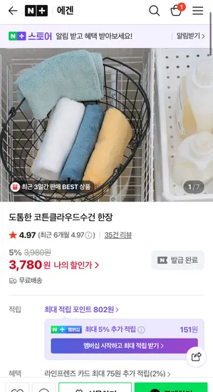 코튼클라우드 정품 수건 1장