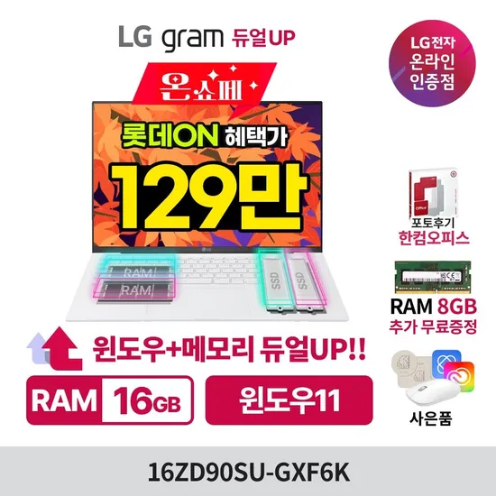 LG 그램 듀얼업 16ZD90SU-GXF6K 울트라5 램8GB