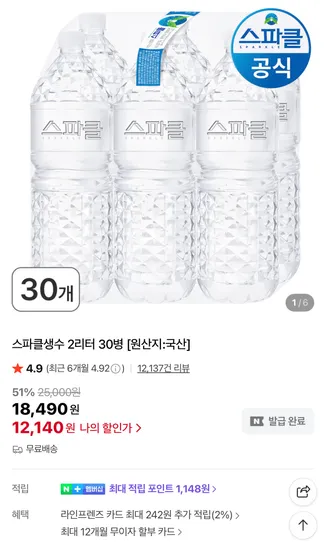 스파클생수 2L 30병