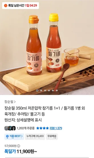 장순필 저온압착 참기름 350ml 1+1 총 2병