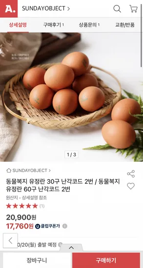 동물복지 유정란 30구 난각코드 2번