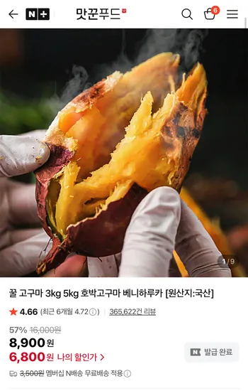 꿀 고구마 베니하루카 대 3kg