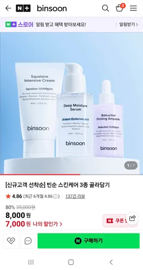 수분세럼 모공앰플 스쿠알란 수분크림