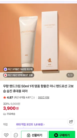 피아 니치향 핸드크림 50ml