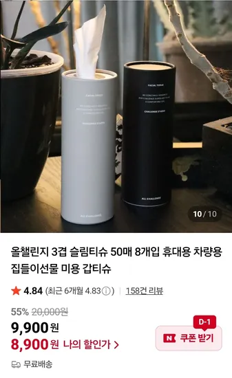 차량용 3겹 슬림티슈 8개