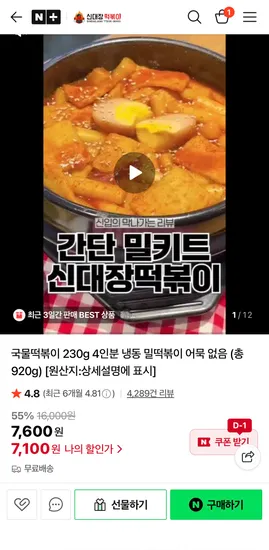 국물떡볶이 230g 4인분 냉동 밀떡볶이