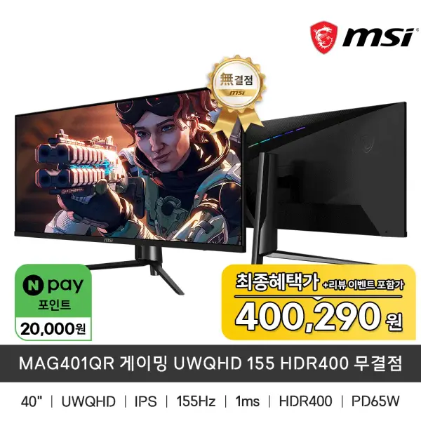 MSI MAG401QR 게이밍 UWQHD 155 HDR400 무결점