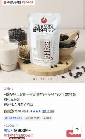 서울우유 블랙9곡 두유